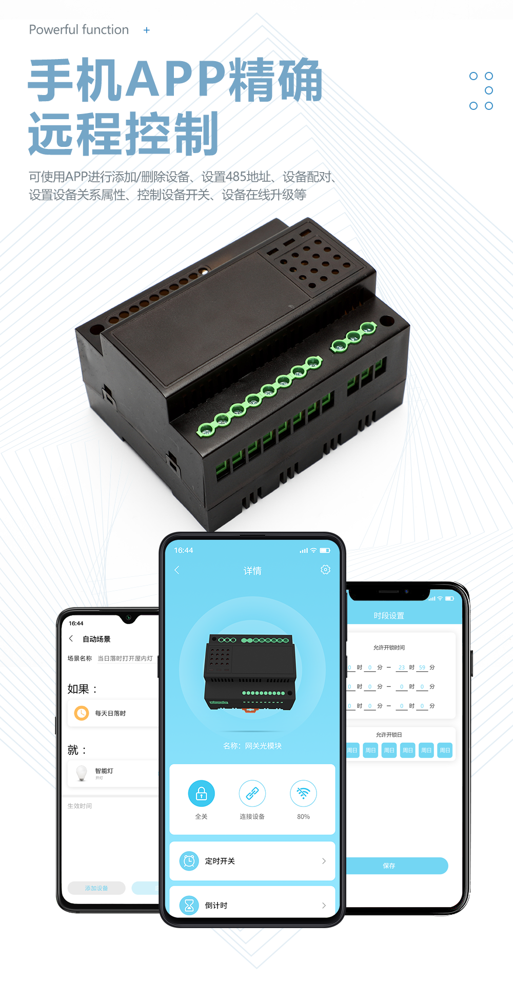 網(wǎng)關(guān)模塊遠(yuǎn)程控制