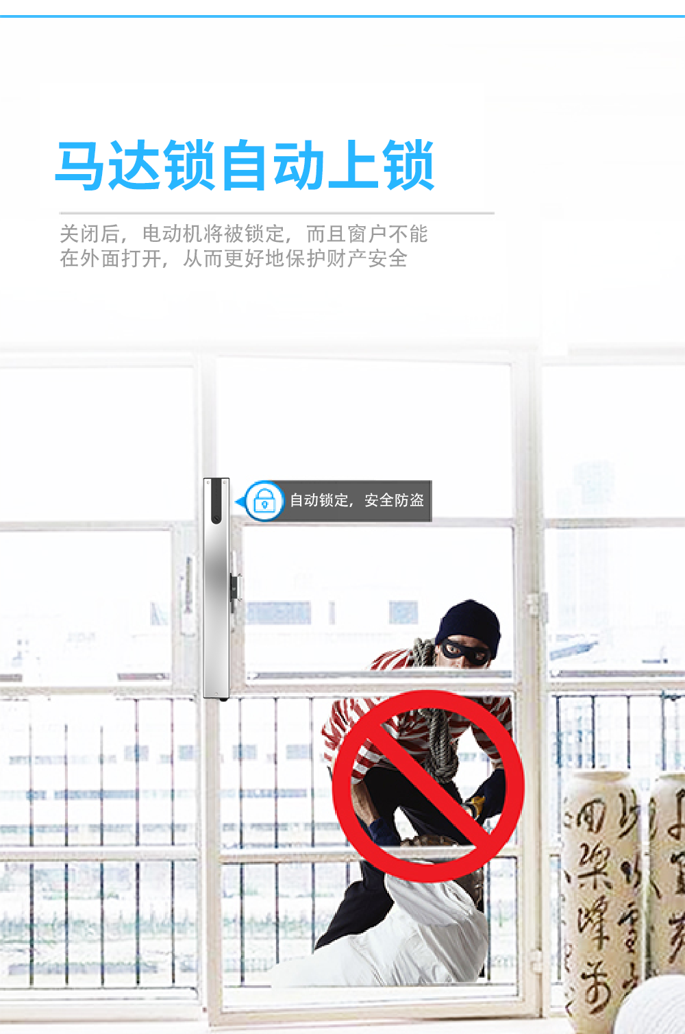 智能推窗器的特點