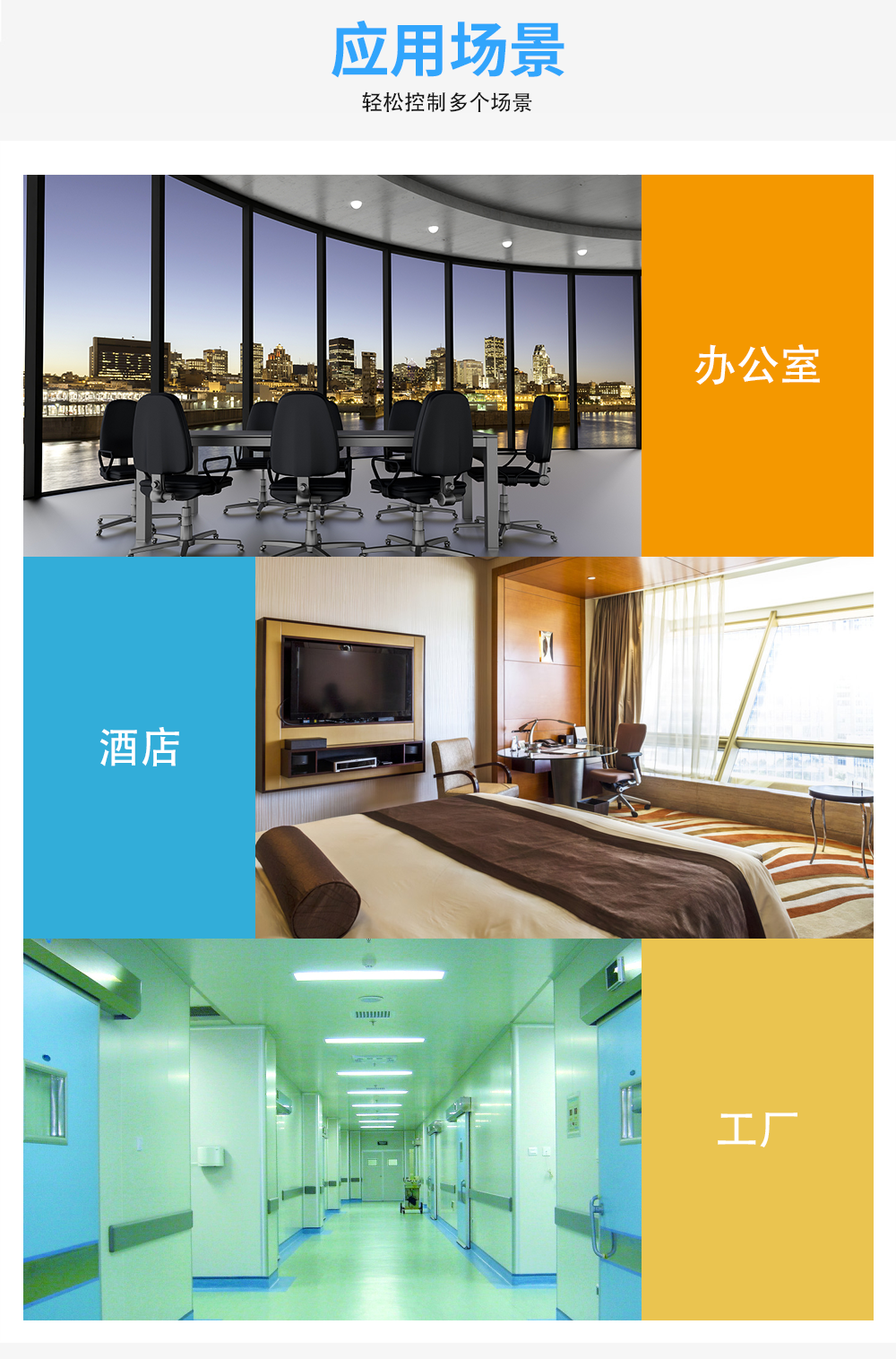 開合窗簾機(jī)的應(yīng)用場(chǎng)景 開合窗簾機(jī)的應(yīng)用場(chǎng)景