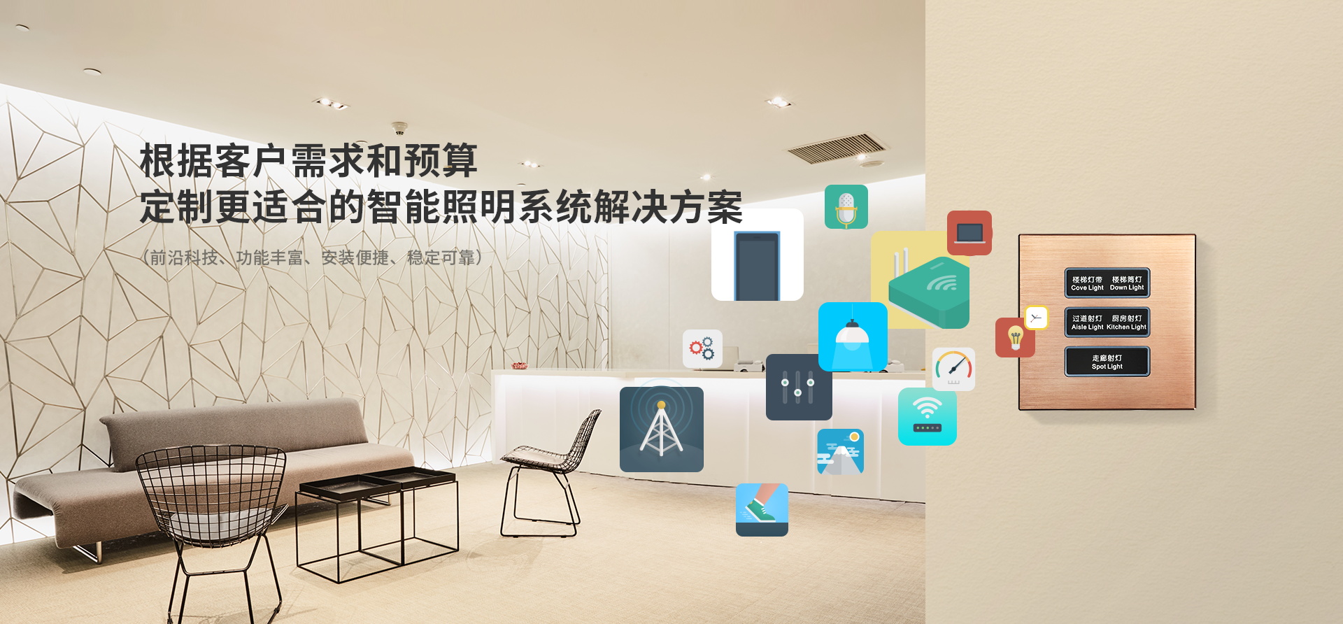 智能照明控制系統