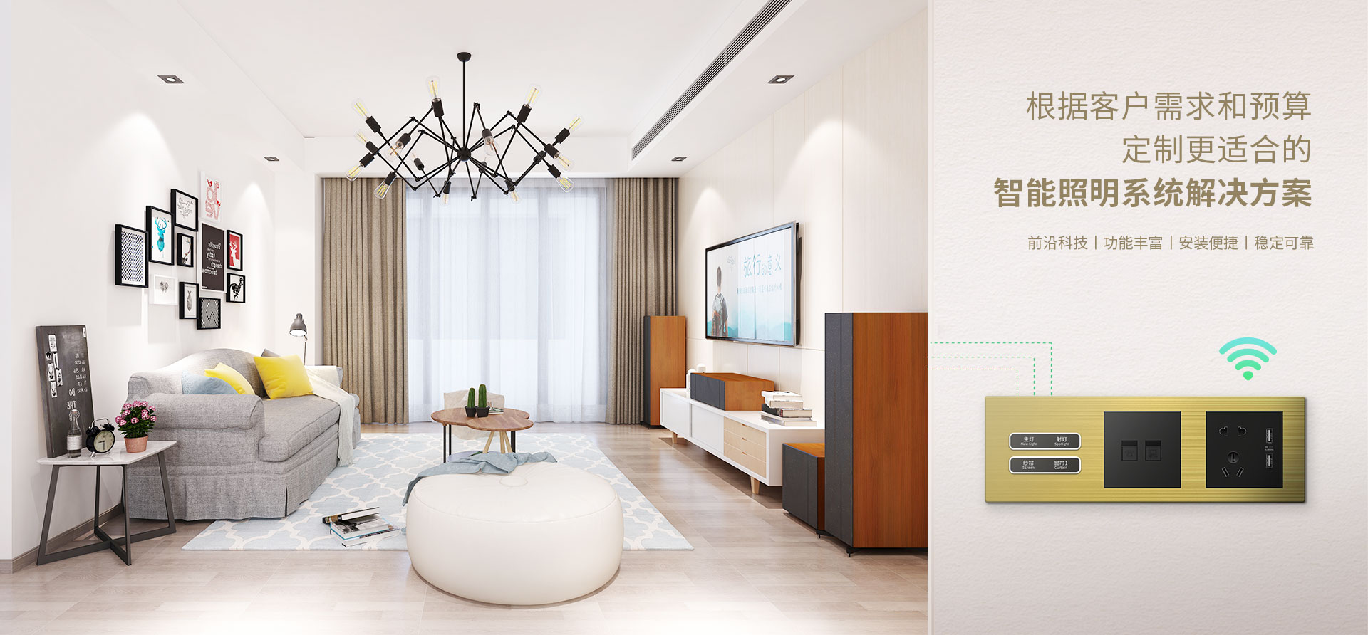 智能照明系統解決方案